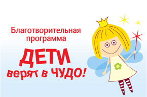 Уральский банк реконструкции и развития подвел квартальные итоги благотворительного проекта «Дети верят в чудо!»